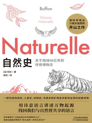 cover image of 自然史